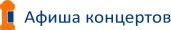 Афиша концертов 2026